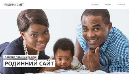 Шаблон родинного сайту