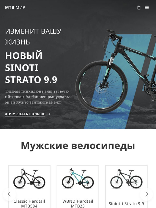 Шаблон для магазина велосипедов - Шаблон для любого сайта - Webnode