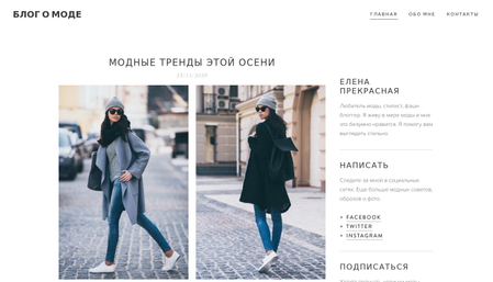 Блог о моде