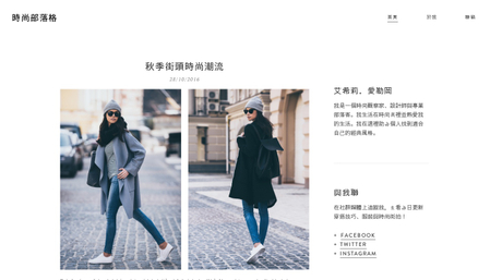 時尚部落格模板