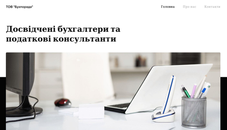 Шаблон Бухгалтерська компанія