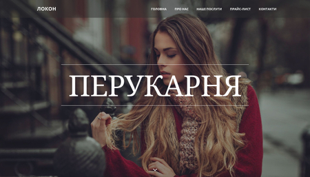 Шаблон перукарні