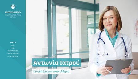 Template Γενικού Ιατρού