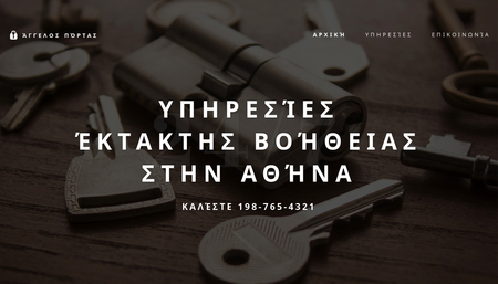 Template Κλειδαρά