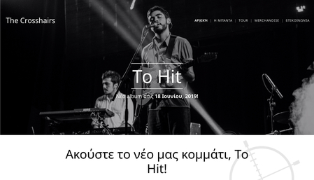 Template Συγκροτήματος