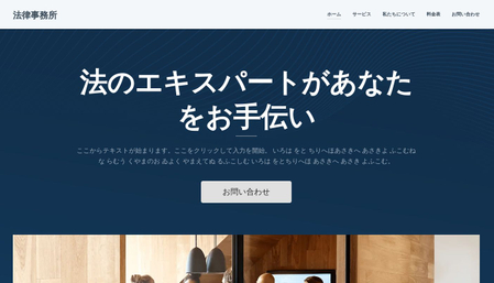 法律事務所テンプレート
