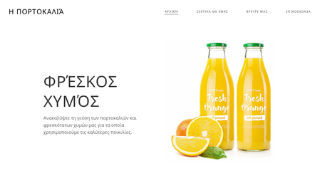 Template Αγροκτήματος Πορτοκαλιών