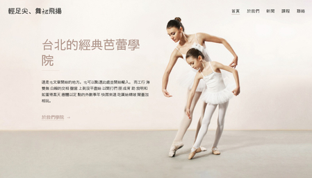 芭蕾學院模板