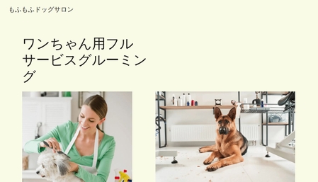 ドッグサロンテンプレート