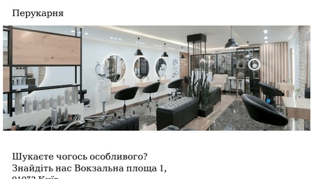 Шаблон Перукарня