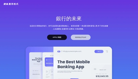 網路銀行應用程式模板