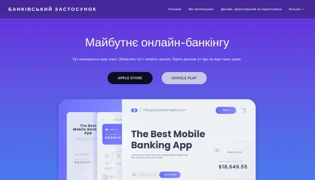 Шаблон Банківський застосунок
